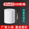 Papel Térmico para Impressora de Caixa 57X50 Papel de Caixa 80X80 Papel Térmico 80X60X50 Papel de Recibo para Viagem Meituan