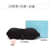 Accesorios de regalo enlace máscara de ojos tapones para los oídos corsé bolsa de almacenamiento de bolsillo accesorios de caja de regalo bolsa con cremallera