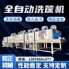 Lavadora de Cestas Giratorias Comercial, Máquina Limpiadora de Cestas de Plástico, Equipo de Limpieza de Bandejas de Alimentos Congelados Totalmente Automático de Acero Inoxidable