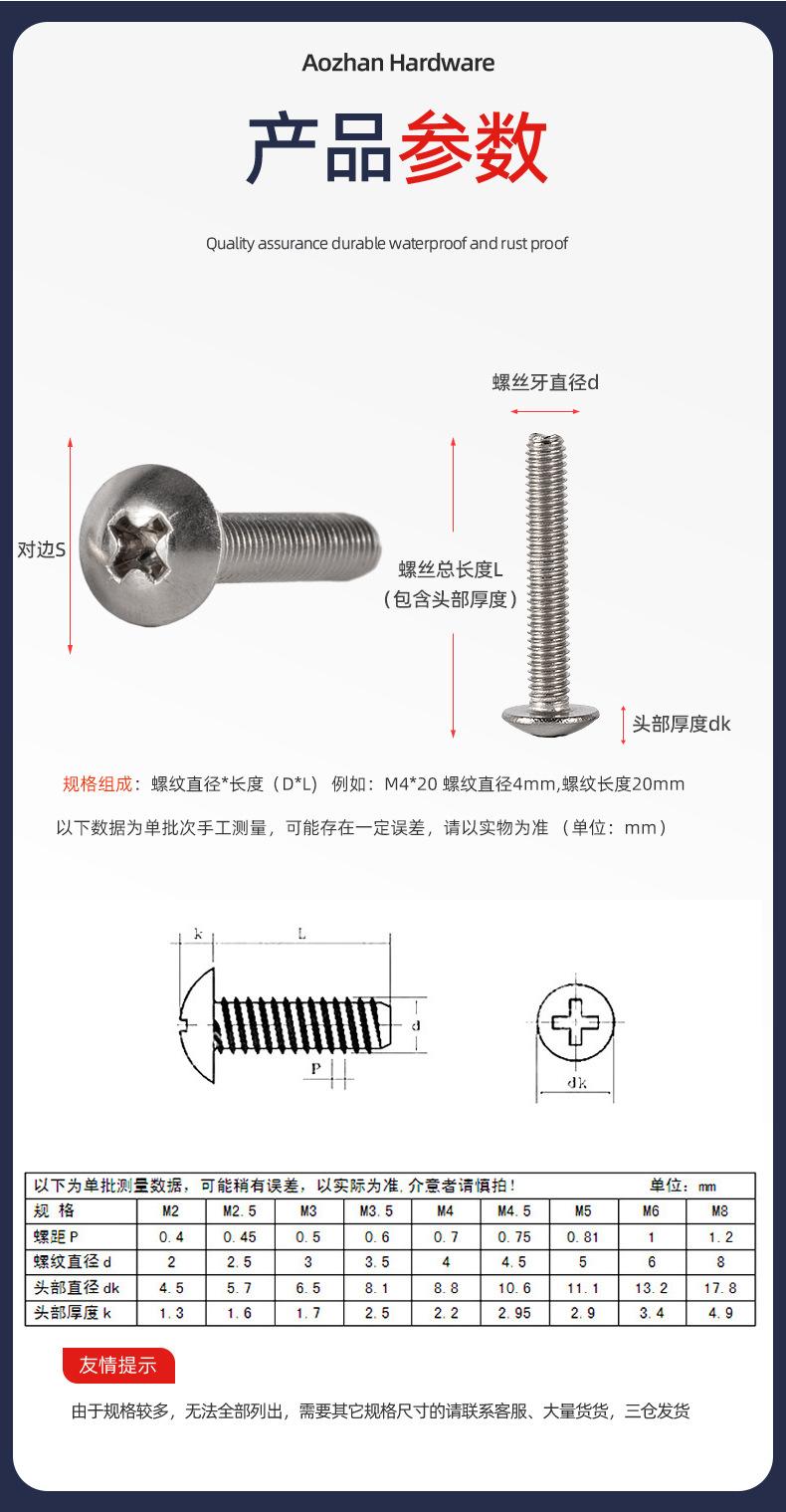 JISB1111T----十字--大扁头机螺钉详情_08.j
