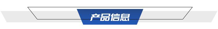 产品信息