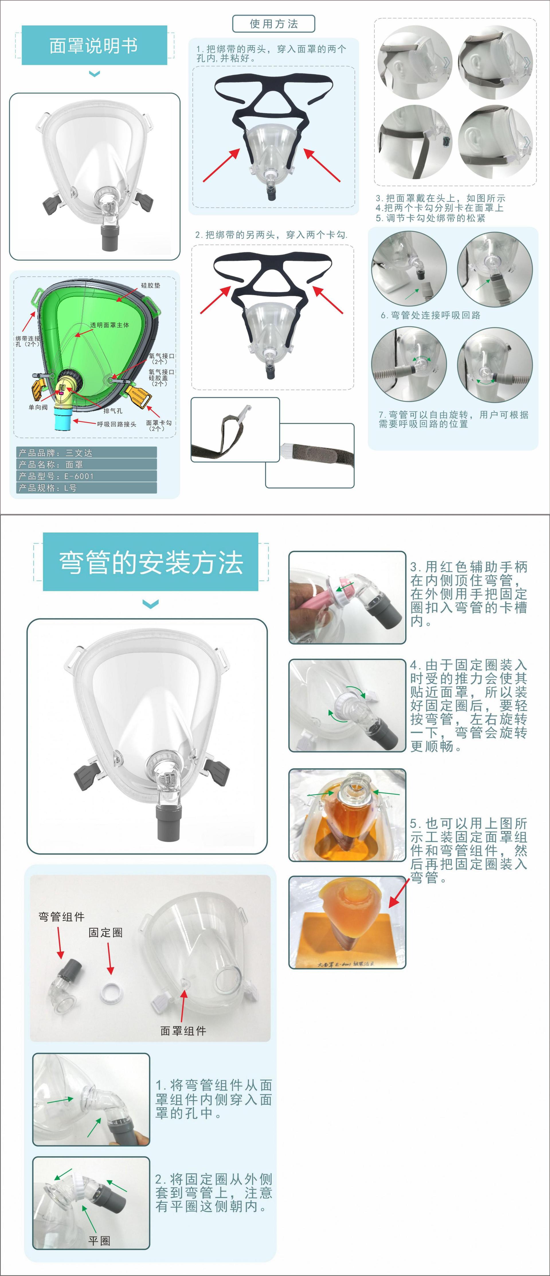 液态硅胶包胶PC全脸面罩安装使用方法_00