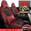 Funda Especial para Asiento de Coche Boyue COOL Boyue X Million PRO 2023 22 Funda Completa para Asiento Cuatro Estaciones