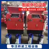 Uno para Dos, Uno para Cuatro Equipo Inteligente de Tensado, Máquina Inteligente de Tensado de Preesfuerzo de Puentes, Máquina de Tensado CNC Totalmente Automática