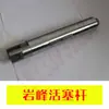 Catálogo de Piezas para Pulverizador Yuanfeng TK600/700 Placa de Goma Placa de Revestimiento de Acero Pistón Soporte de Boquilla Conector Rápido Varilla de Extracción de Boquilla