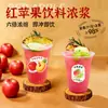 Chuangyuyin Concentrado de Bebida de Manzana Roja 1kg Grado Comercial Jugo de Bebida Concentrado 6X Ingrediente para Bebida