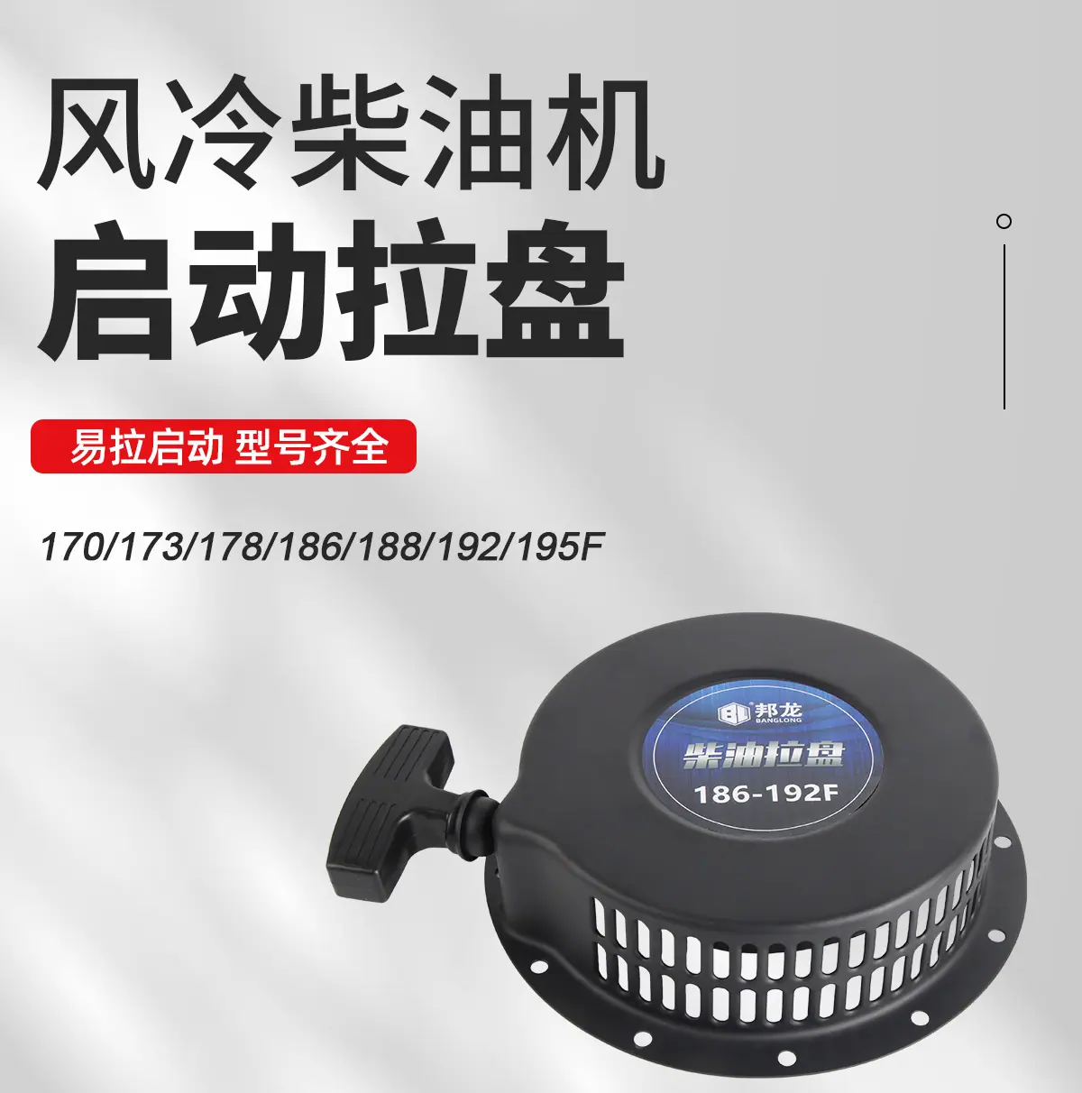 柴油机拉盘 (1).jpg