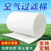 Huabei ManufacturingAlgodón para Filtro de Aire para Aire Acondicionado Central, Malla Filtro No Tejida para Entrada de Aire de Cabina de Pintura, Algodón de Purificación