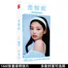 Tarjeta periférica de estrella Gong Jun Song Yaxuan Wang Yibo Xiao Zhan Wang Yuan Yu Jingtian 1660 pegatinas de postal al por mayor