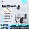 Em estoque direto da fábrica de origem: Máquina totalmente automática de alimentação horizontal, decapagem e crimpagem de terminais, máquina integrada de decapagem e crimpagem de terminais