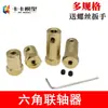 Acoplamento Hexagonal, Robô, Conector de Pneu de Carro, Motor de Redução DC, Modelo