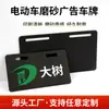 Placa de Licença Publicitária Personalizada para Concessionária de Carros Veículos Elétricos Motocicletas Placa Frontal e Traseira Espessada Fosca Placa Promocional Placa Traseira