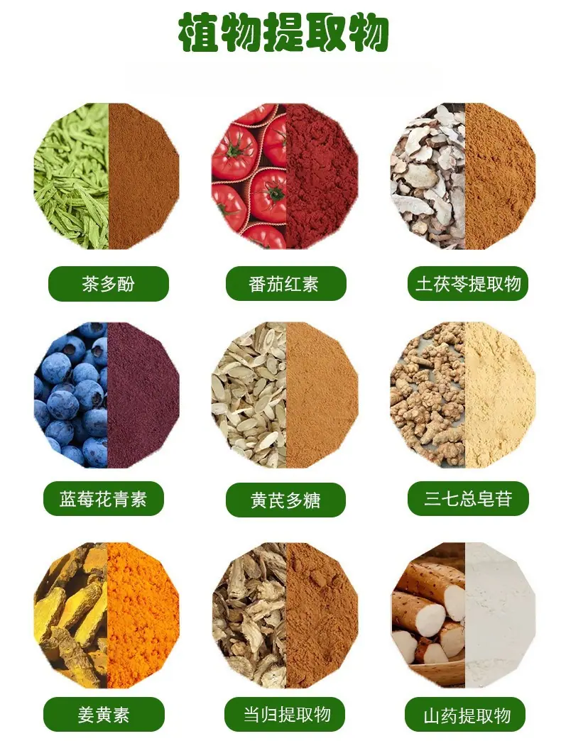 植物提取物