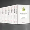 Colecciones clásicas de famosos eruditos chinos y extranjeros 11 famosos de la literatura mundial Hemingway Shakespeare mobosan Goethe