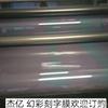 Fabricante Venta al por Mayor Película Reflectante Plateada de Alto Brillo Transferencia de Calor Película para Letreros de PU PVC Ropa Película para Transferencia de Calor Ropa con Brillo Estampado en Caliente