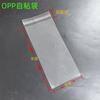 Bolsa autoadhesiva de OPP en stock, bolsa de embalaje transparente, bolsa autoadhesiva de OPP, bolsa plana, bolsa de plástico autoadhesiva con tiras, bolsa autosellada