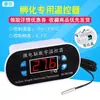 XH-W1308 Controlador Digital de Temperatura Termostato con Pantalla Digital Ajustable Interruptor de Control de Temperatura para Incubadora con Carcasa