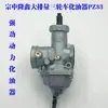 El carburador PZ33 para motocicleta de tres ruedas de 250-400cc es adecuado para Futian Zongshen Dayun Longxin de gran cilindrada