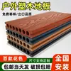 Piso de madera plástica, piso de compuesto de madera y plástico para exteriores, paneles de madera anticorrosión coextruidos de segunda generación para balcones, jardines, patios, terrazas exteriores y uso en interiores