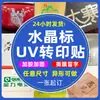 Etiqueta de Cristal Pegatina de Transferencia UV Logo Etiqueta de Estampado en Caliente Película Despegable Dejando Texto Pegatina Adhesiva Marca Registrada Adhesivo Desgarrable Código de Barras