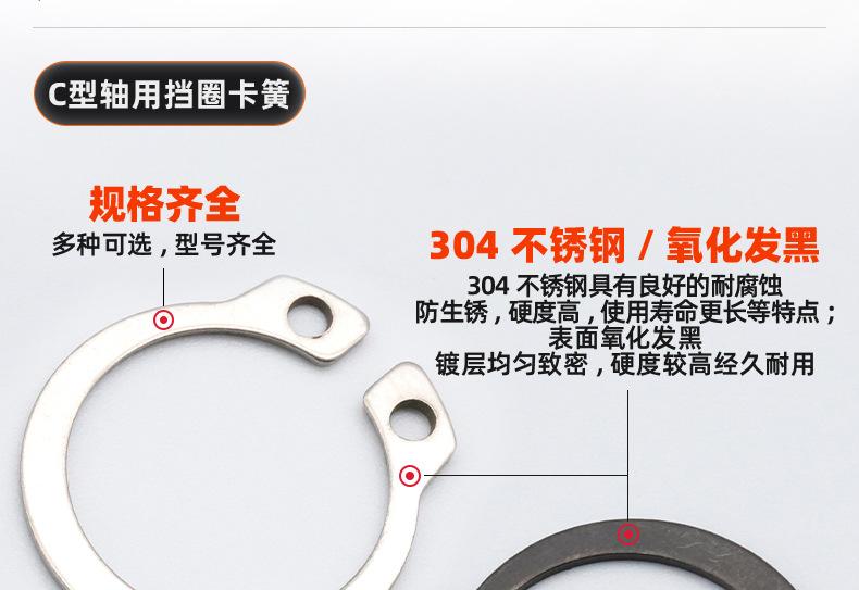 碳钢304不锈钢C型轴用挡圈卡簧_03_09.jpg