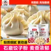 Wang Tianqing Farinha para Dumpling Moída em Pedra Farinha Integral 2,5kg por Pacote Farinha para Massa Baixa em Gordura Farinha para Pão no Vapor Farinha para Dumpling