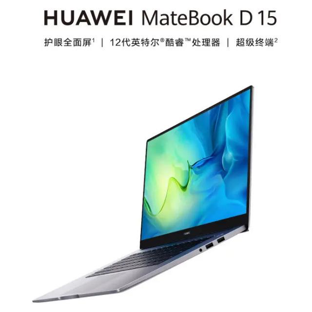 华为MatebookD15 BoF-16 I5-1240P