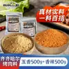 Sazonador auténtico para barbacoa estilo Qiqihar, salsa para mojar de cinco especias, sazonador para olla caliente, sazonador seco y aderezo para barbacoa a base de nueces para uso doméstico y comercial