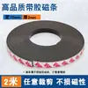 Fita Magnética Macia Adesiva Forte Patch Magnético Espessado Adsorção Porta e Janela de Ferro Geladeira Adesivo Tira Magnética Borracha Tira Magnética Macia
