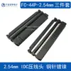 Cabeça de prensagem de fio plano cinza de 1,27 mm 2. Conjunto preto de 3 peças 54MM FC 2*3 4 5 6 7 8 9 10p