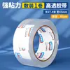 Cinta de Empaque Transparente 45mm Engrosada Rollo Grande Cinta Selladora 4.8cm Papelería 6cm Caja Completa Cinta de Alta Viscosidad