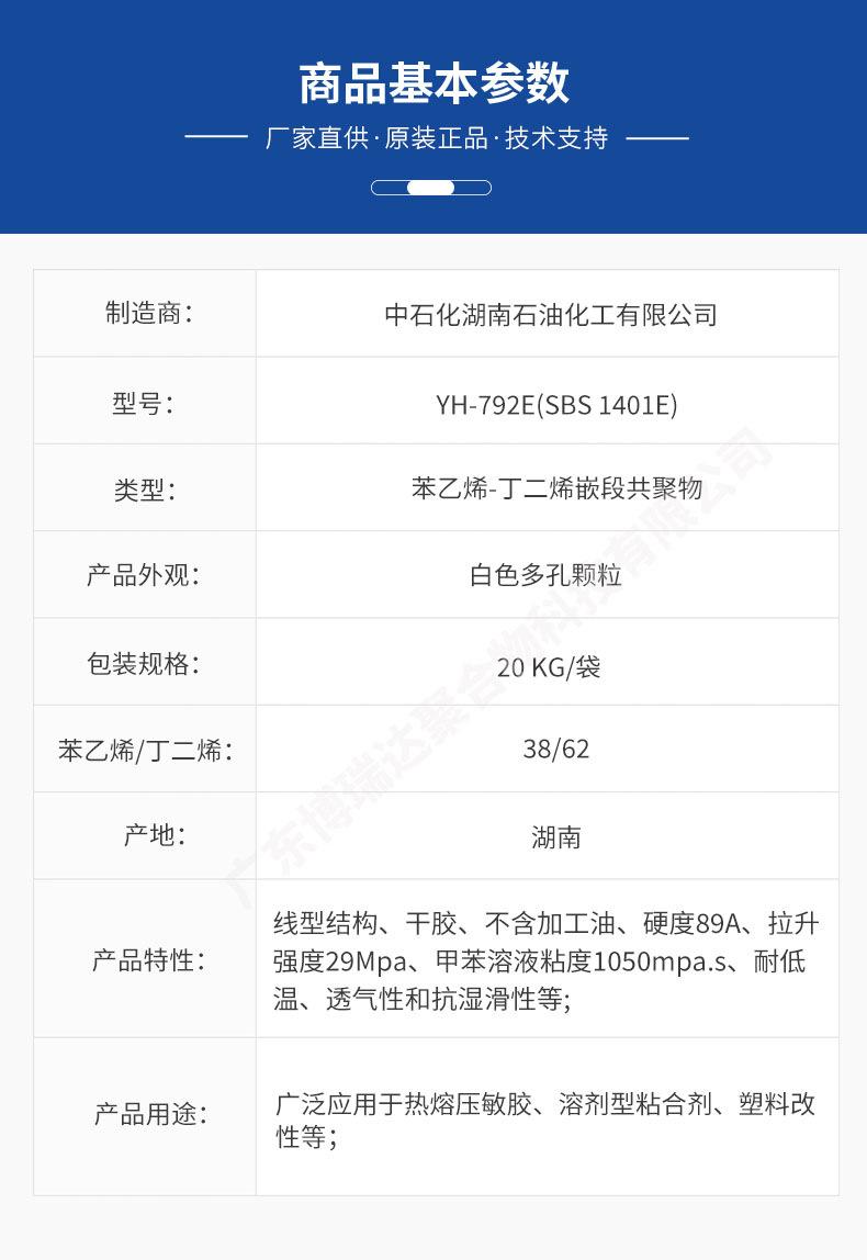 巴陵石化SBS YH-792E(详情3) 拷贝_副本