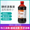 Solución Desinfectante de Yodo del Fabricante 500ml para Desinfección de Heridas en la Piel, Esterilización, Remojo de Pies, Cordón Umbilical de Bebé y Uso Ginecológico