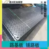 Paneles de base para carreteras de polietileno al por mayor, paneles de pavimentación temporales antideslizantes de HDPE para sitios de construcción, tapetes de pavimentación para caminos fangosos subterráneos de minas de carbón