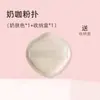 Pó Compacto Café com Leite Esponja Marshmallow Air Cushion Base Líquida Especial para Uso Duplo Seco e Úmido Esfoliante de Couro Esfoliante Facial com Caixa de Armazenamento