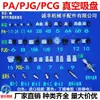 Accesorios para Brazo Robótico de Ventosa de Vacío Qili Kemeide Elemento Neumático Ventosas Boquillas de Succión PA Qili Kemeide