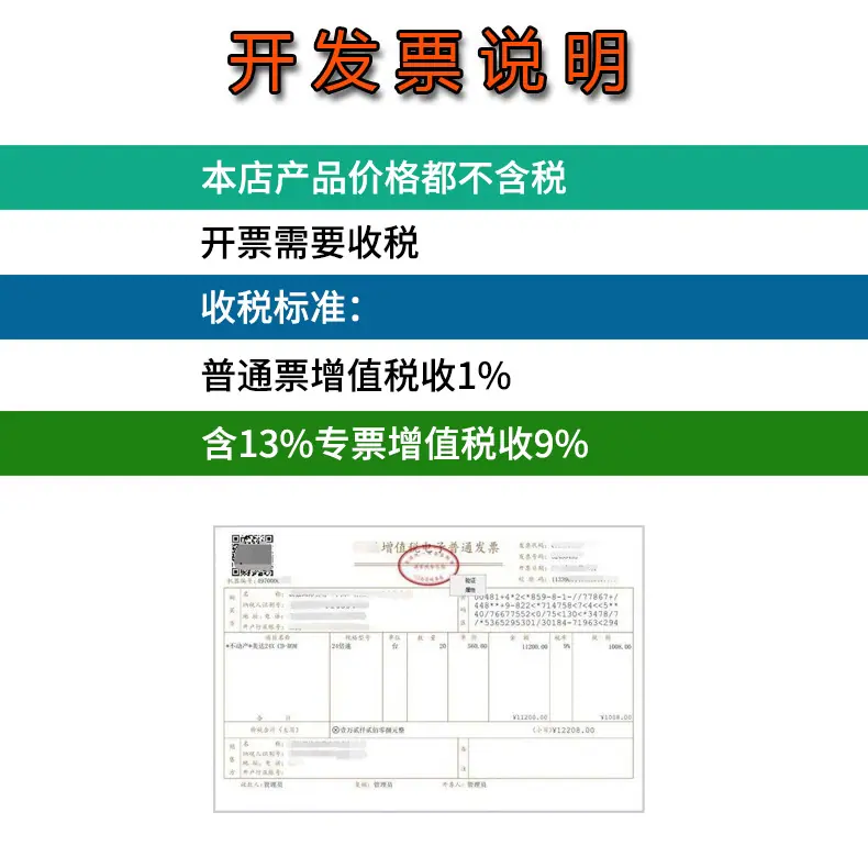 开票说明