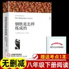 Clássicos Extracurriculares para Alunos da Oitava Série: a Estrela Vermelha sobre a China, Insetos, Conversas Clássicas, Edição Completa