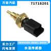 Aplicable a Volkswagen Passat sensor de temperatura del agua sensor de temperatura del refrigerante venta directa de fábrica de autopartes 71718201