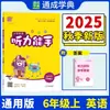 2026 Primavera Ensino Fundamental Inglês Compreensão Auditiva Especialista Séries 1-6 Primeiro Semestre Caderno de Exercícios Sincronizados Livros Correspondentes Editora de Educação Popular Edição Yilin