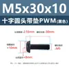 Tornillo de cabeza cruzada redonda de acero al carbono PWM con arandela de hierro negro electrónico con arandela de seguridad tornillo para máquina m1.4m2m3m4m5m6