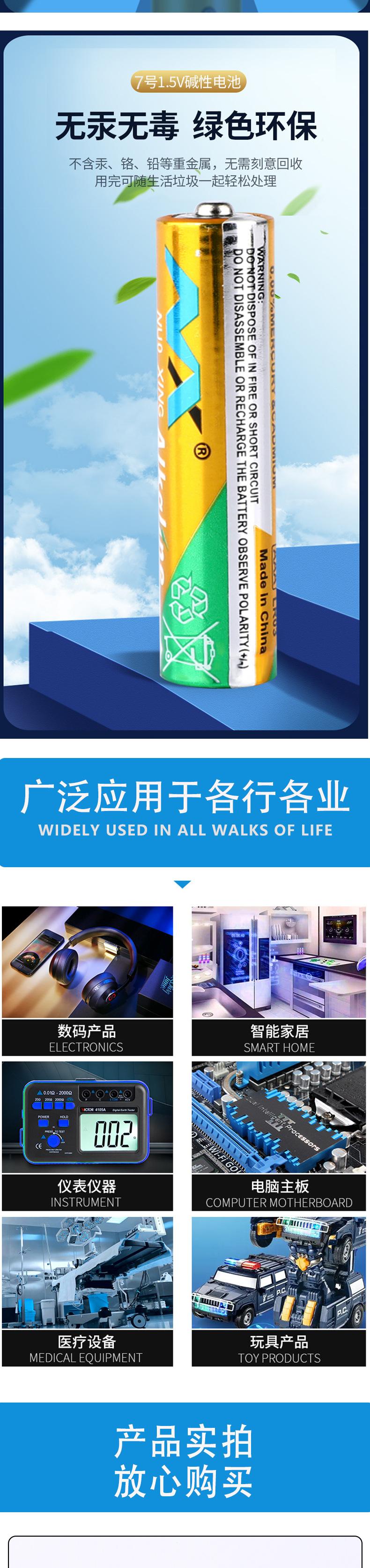 7号碱性电池详情_05