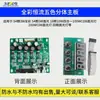 Placa-mã de Controle para Luz Par LED 54/18W Quatro Olhos para Superfície Placa-mã Universal Acessórios de Iluminação Placa de Controle