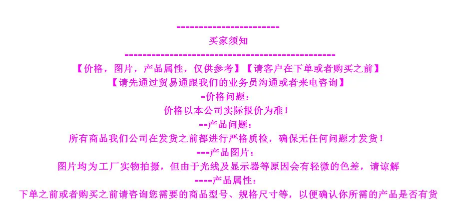 共用买家须之