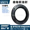 El retén de aceite delantero del cigüeñal 6m5g6700ba es adecuado para los modelos Ford Focus MK3 1.6L 2009-2017
