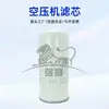 Suministro Directo de Fábrica Elemento Filtrante para Compresor de Aire de Tornillo Fibra de Vidrio Lb13145/3 Separador de Aire y Aceite