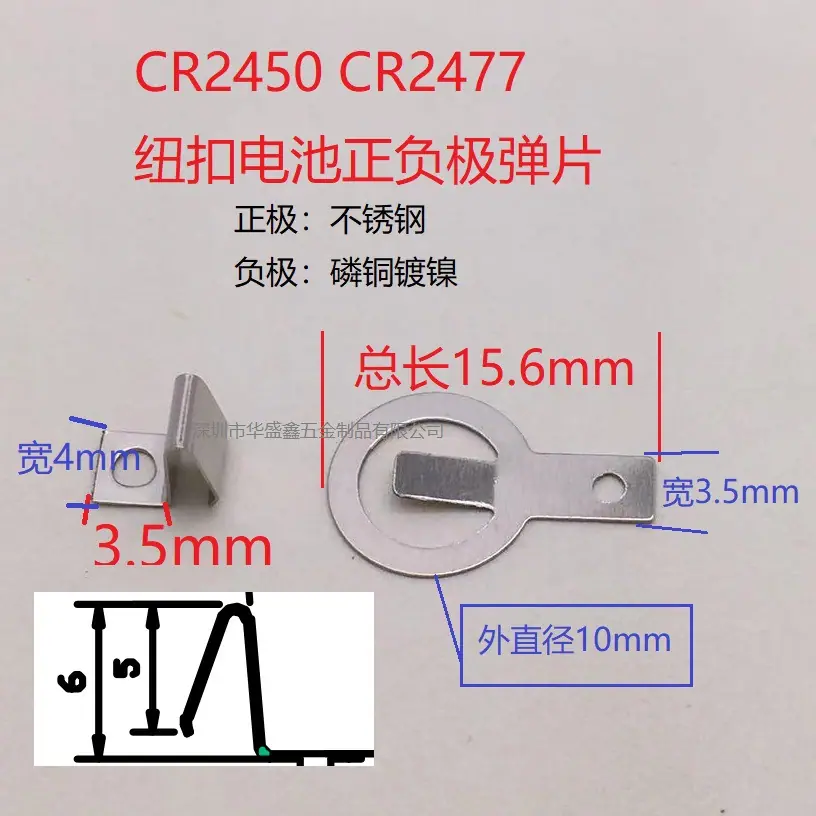 2450和2477导电弹片正极.jpg