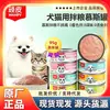 Sabrosas golosinas enlatadas para gatos y perros, mousse sabor atún, alimento húmedo, fácil de lamer, ayuda a la digestión, apto para gatos y perros adultos
