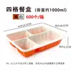 Caja Desechable para Comida Rápida Cuatro Compartimentos Unidos Cinco Compartimentos Caja para Alimentos Roja, Negra, Amarilla y Blanca Empaque Transparente para Llevar Tres-Seis Compartimentos