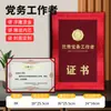 Miembro del Partido Carcasa Estampado en Caliente Cubierta Páginas Interiores Imprimibles Certificado de Elogio Reconocimiento Empleado Trabajador Certificado de Premio Conmemorativo